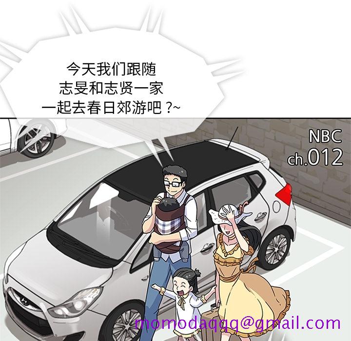 《春天来了》漫画 第10章