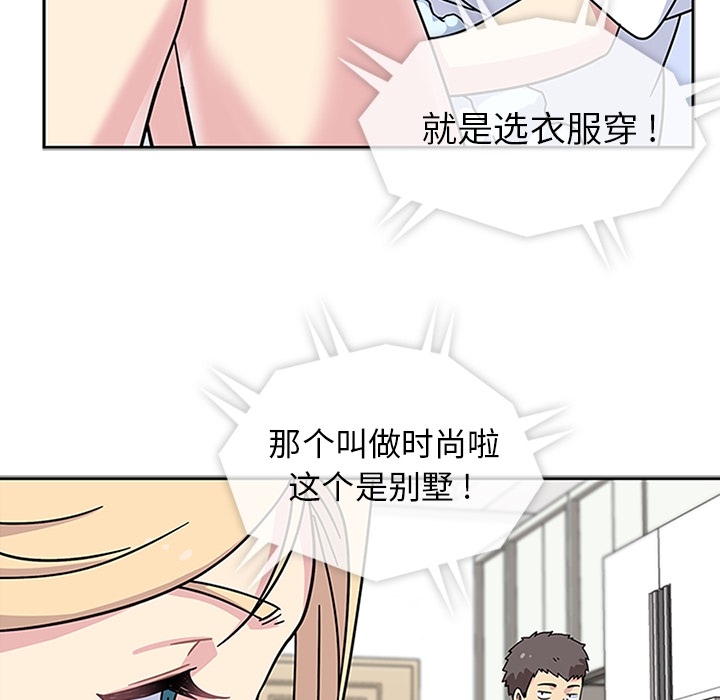 《春天来了》漫画 第10章