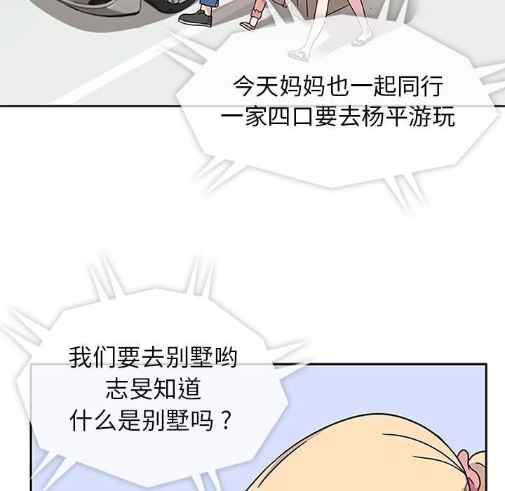 《春天来了》漫画 第10章