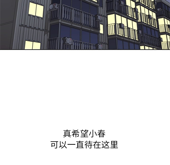 《春天来了》漫画 第10章