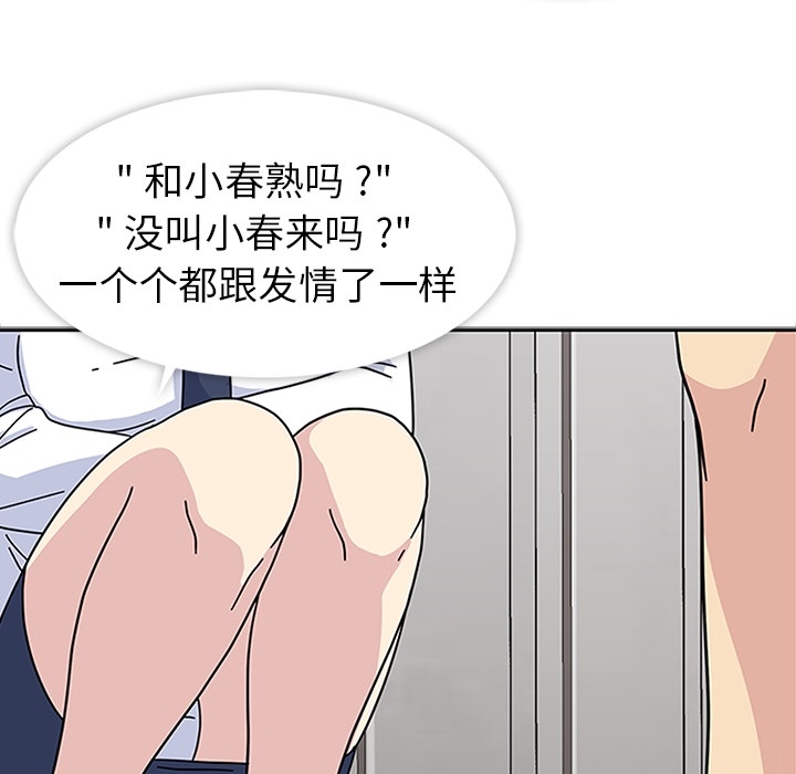 《春天来了》漫画 第10章