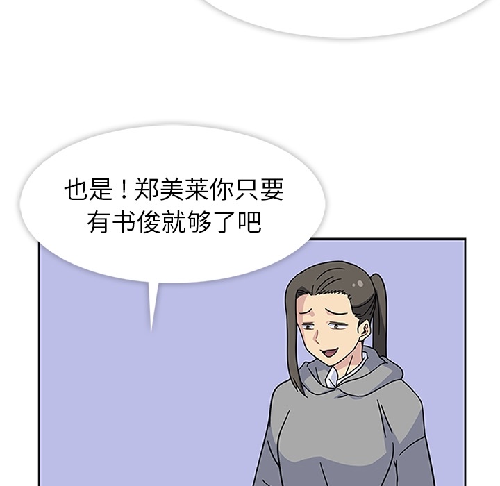 《春天来了》漫画 第10章