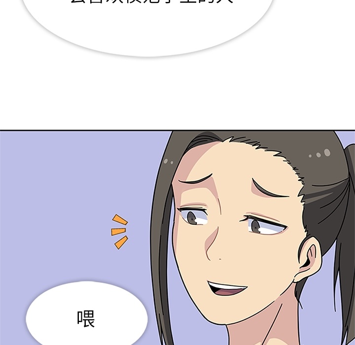 《春天来了》漫画 第10章