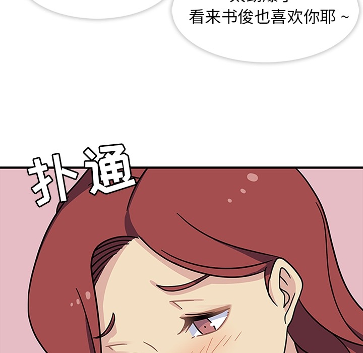 《春天来了》漫画 第11章