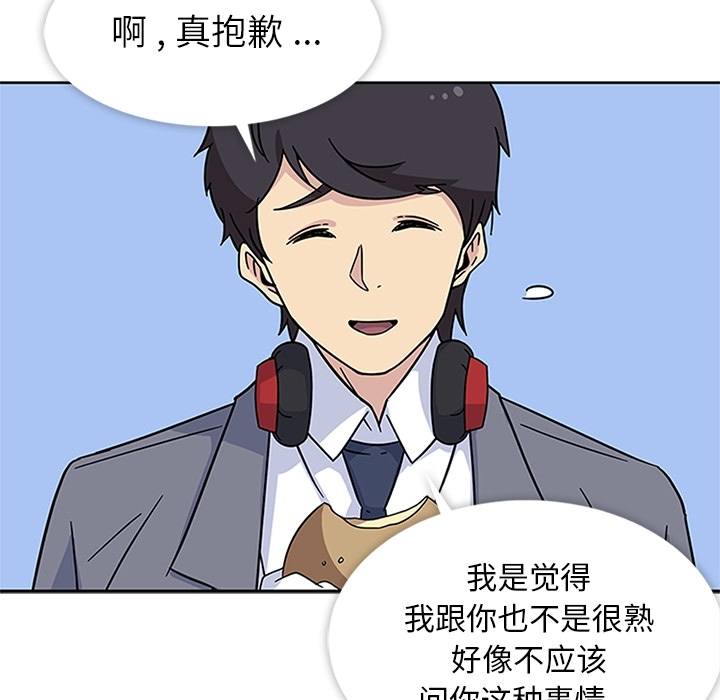 《春天来了》漫画 第11章