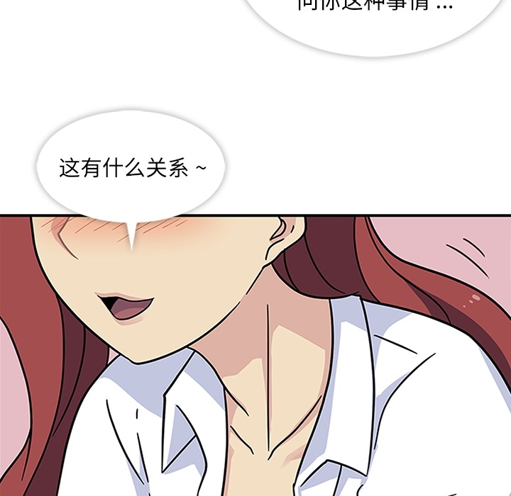 《春天来了》漫画 第11章