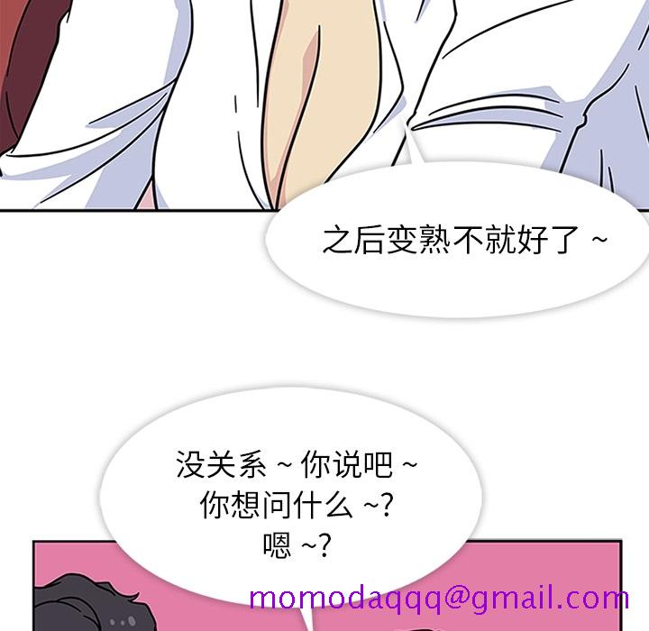 《春天来了》漫画 第11章