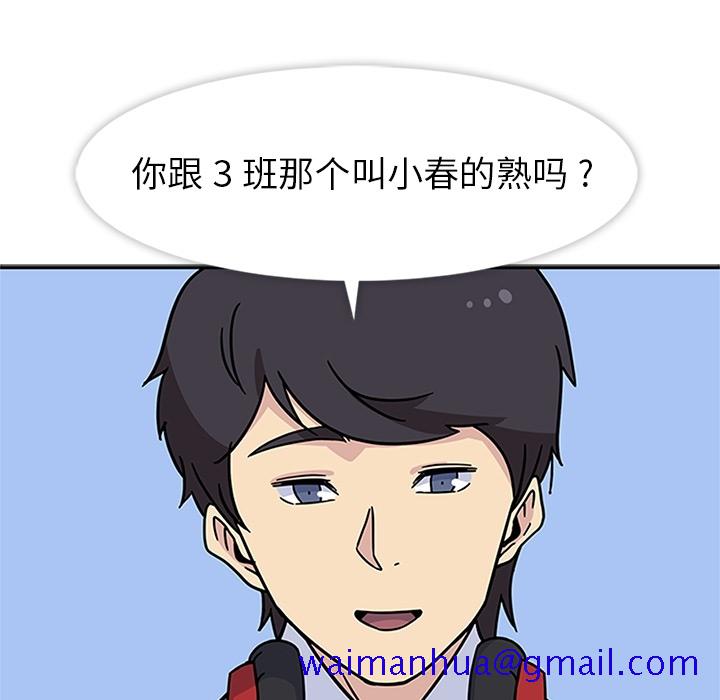 《春天来了》漫画 第11章