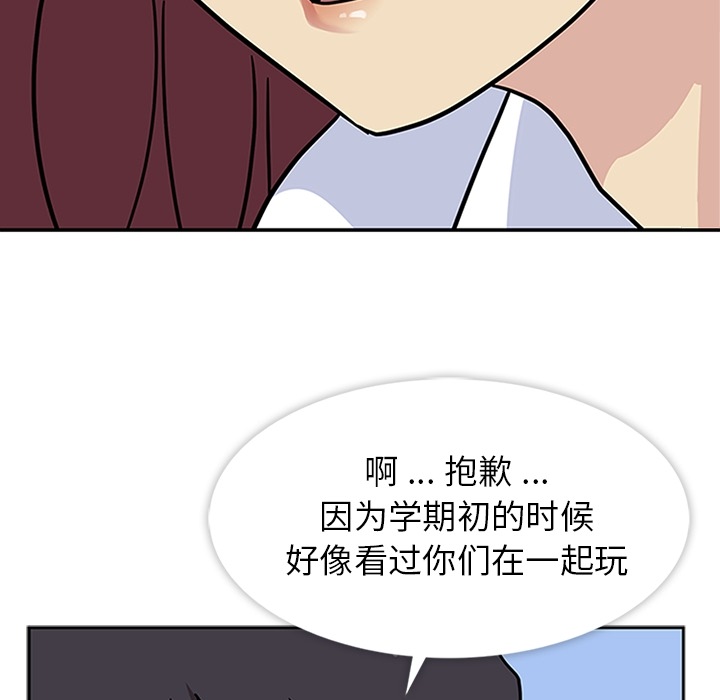 《春天来了》漫画 第11章