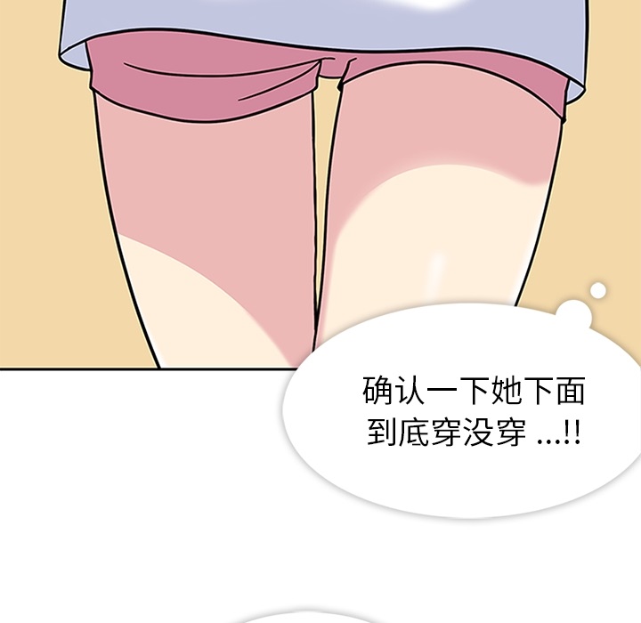 《春天来了》漫画 第11章