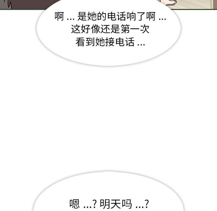 《春天来了》漫画 第11章