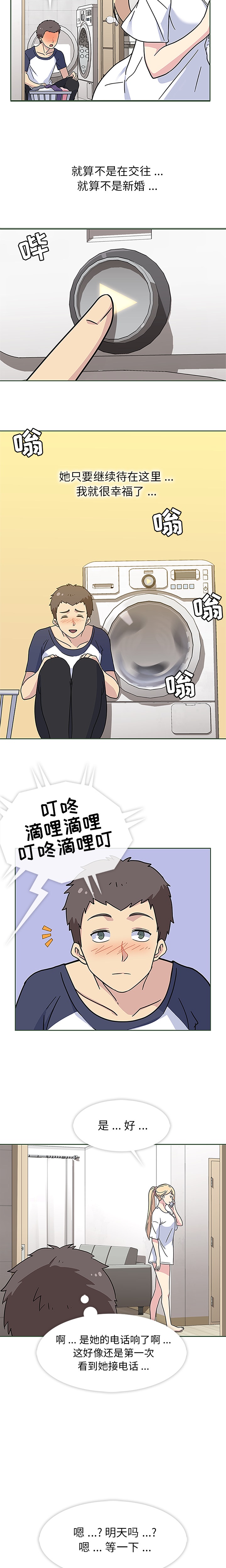 《春天来了》漫画 第12章