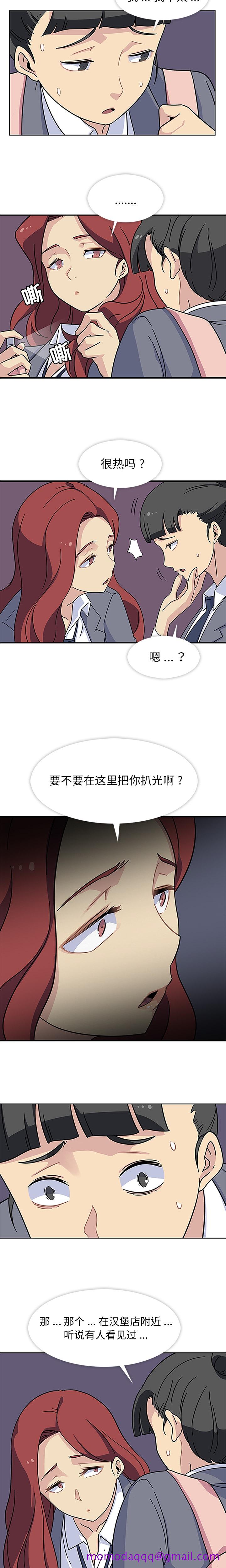 《春天来了》漫画 第12章