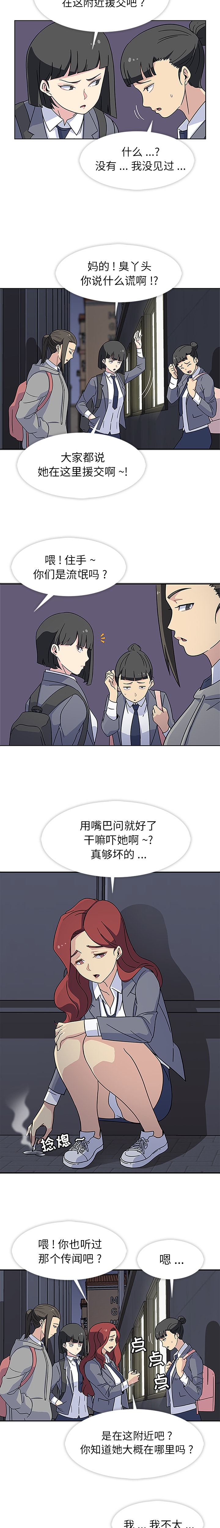 《春天来了》漫画 第12章
