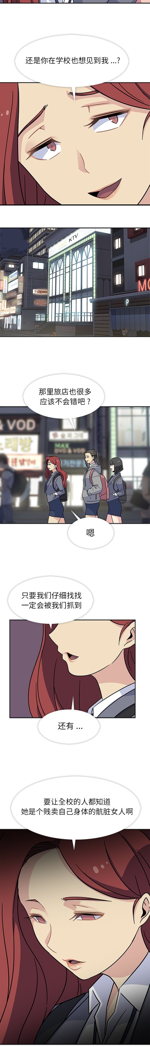 《春天来了》漫画 第12章