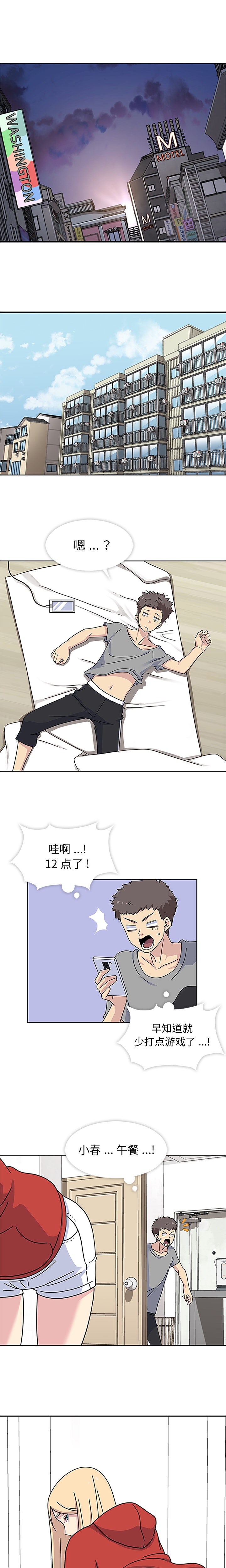 《春天来了》漫画 第12章