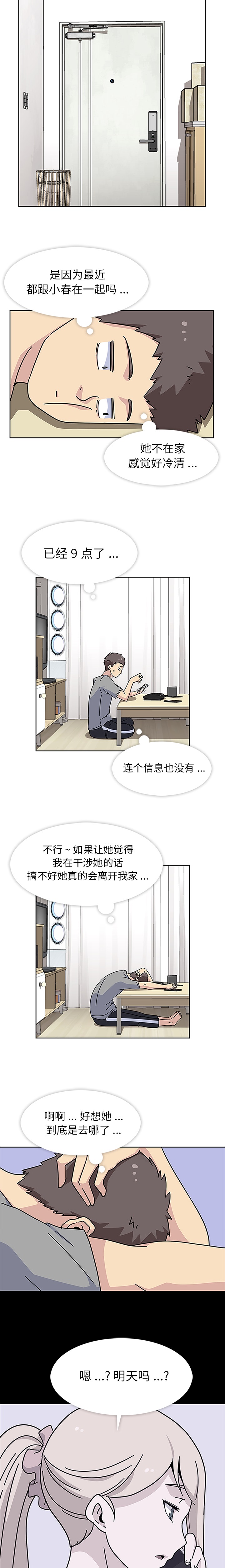 《春天来了》漫画 第12章