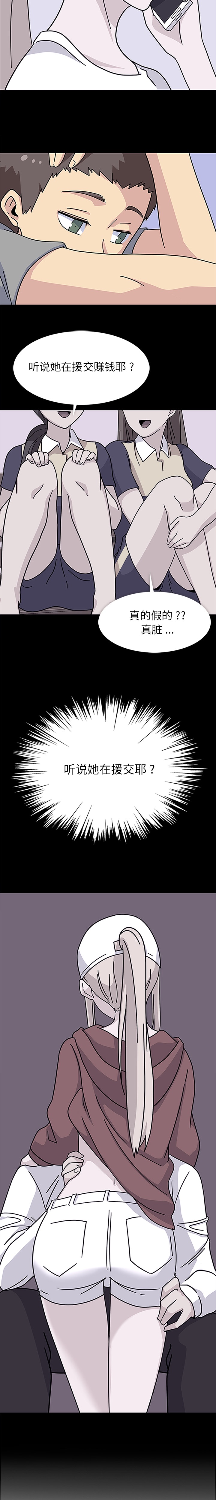 《春天来了》漫画 第12章