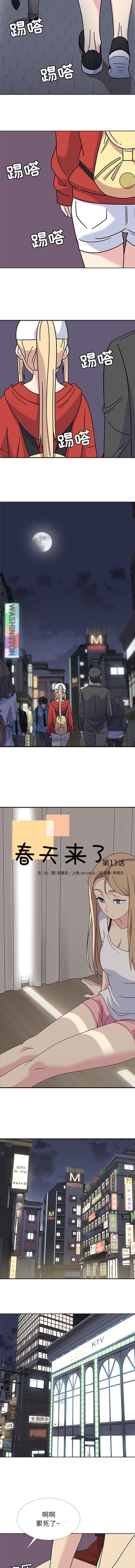 《春天来了》漫画 第13章