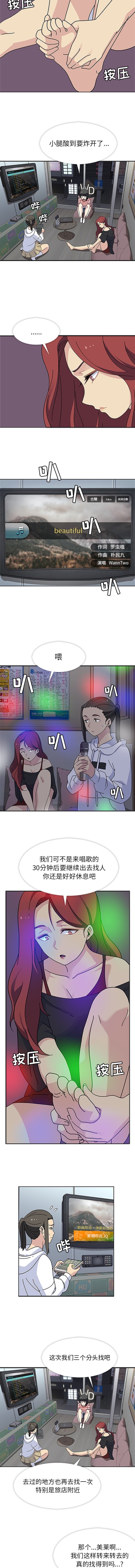 《春天来了》漫画 第13章