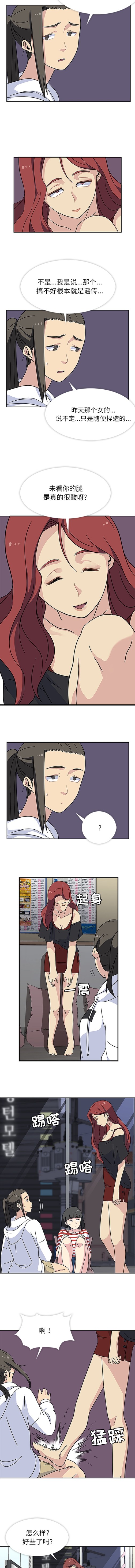 《春天来了》漫画 第13章