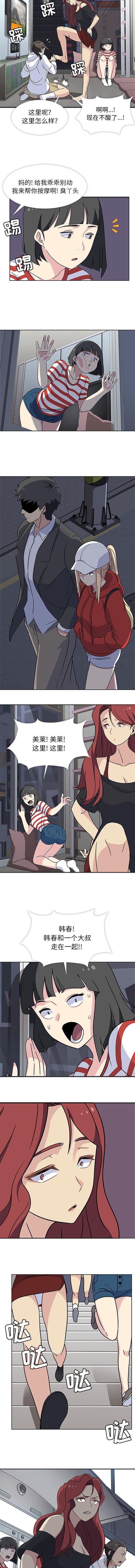 《春天来了》漫画 第13章