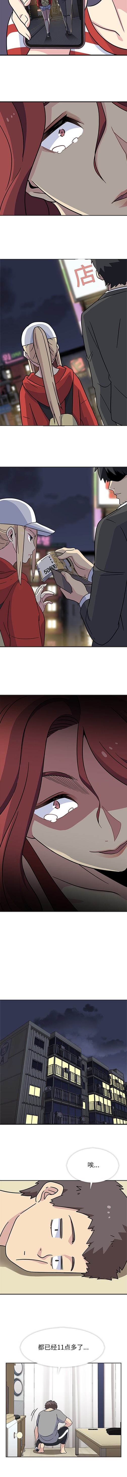 《春天来了》漫画 第13章