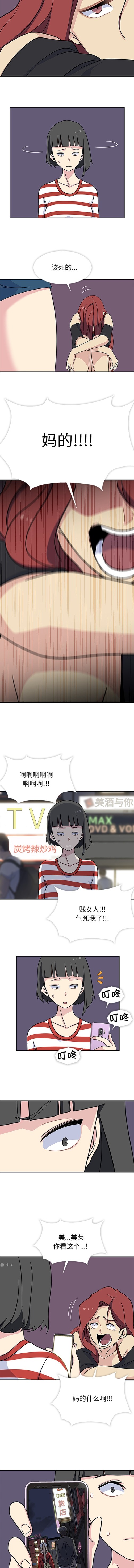 《春天来了》漫画 第13章