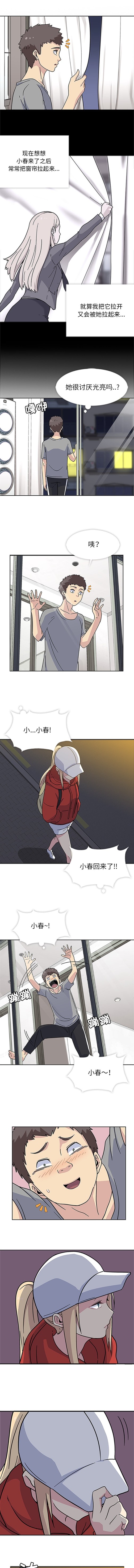《春天来了》漫画 第13章