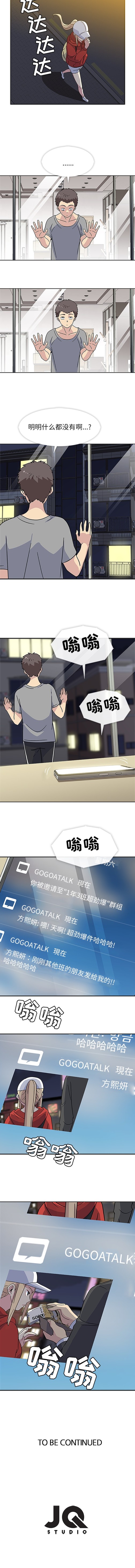 《春天来了》漫画 第13章