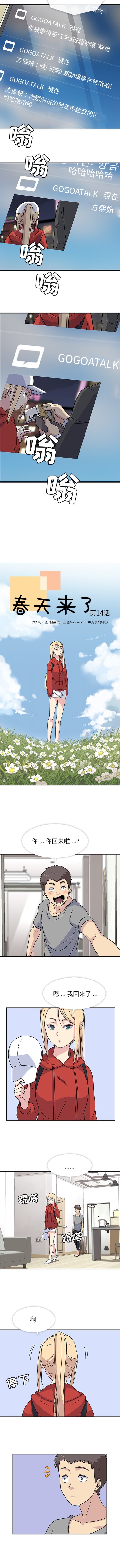 《春天来了》漫画 第14章