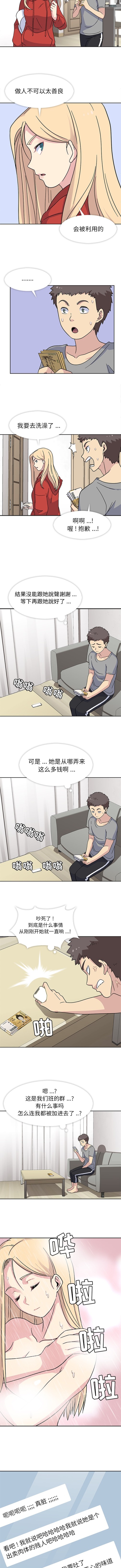 《春天来了》漫画 第14章