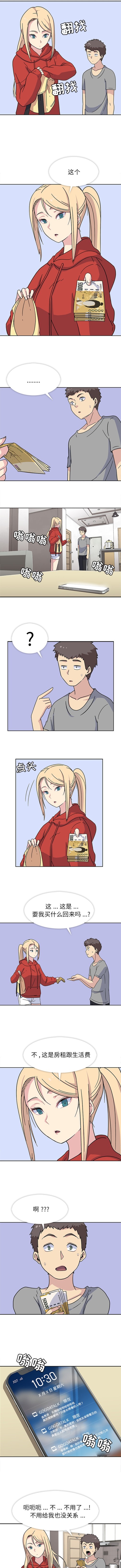 《春天来了》漫画 第14章