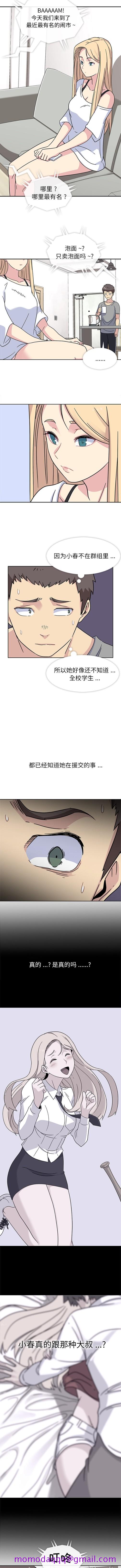 《春天来了》漫画 第14章