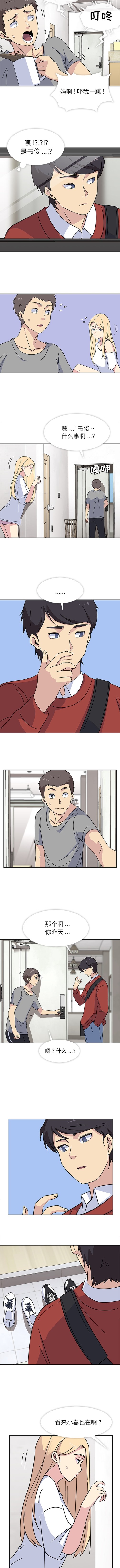 《春天来了》漫画 第14章