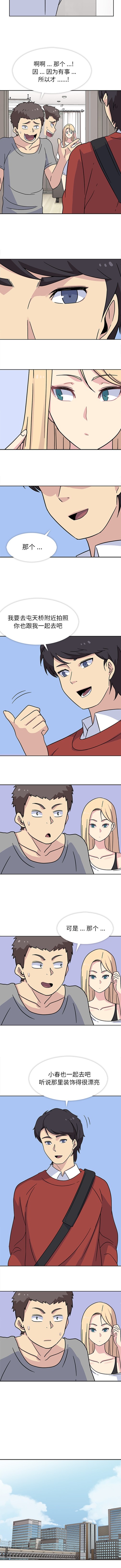 《春天来了》漫画 第14章
