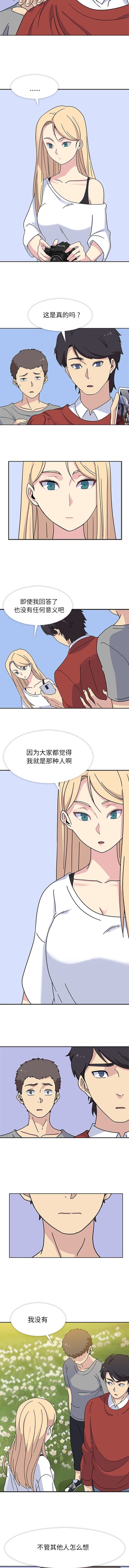 《春天来了》漫画 第15章