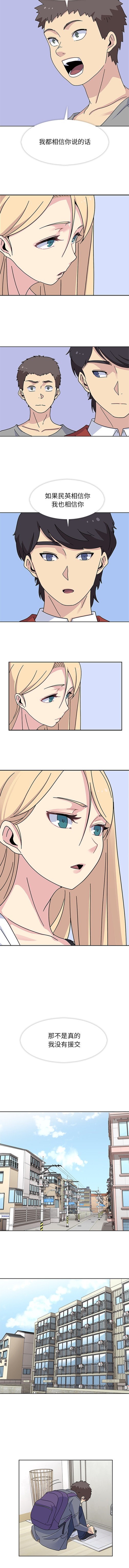 《春天来了》漫画 第15章