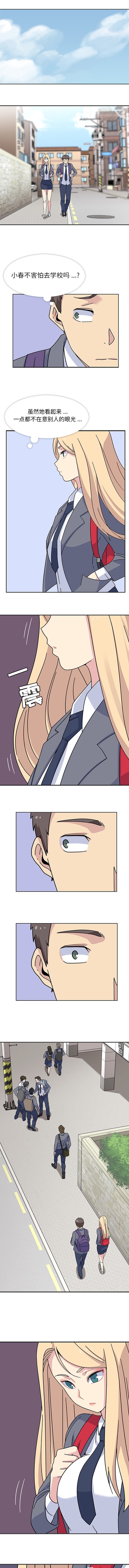 《春天来了》漫画 第15章