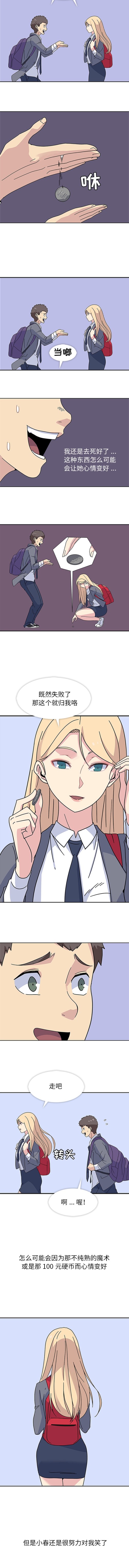 《春天来了》漫画 第15章