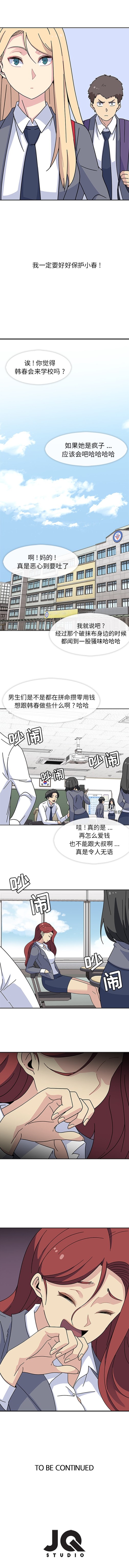 《春天来了》漫画 第15章