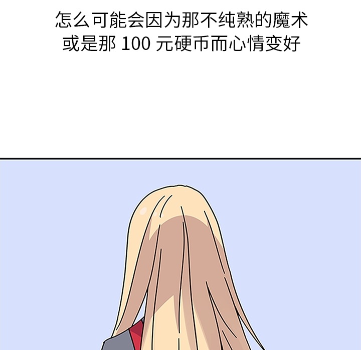 《春天来了》漫画 第16章