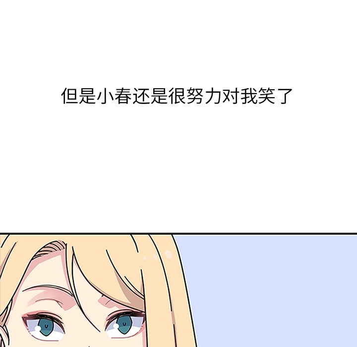 《春天来了》漫画 第16章