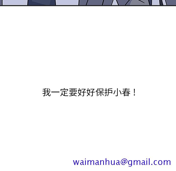 《春天来了》漫画 第16章