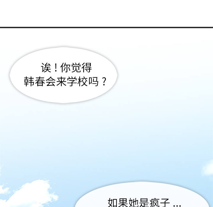 《春天来了》漫画 第16章