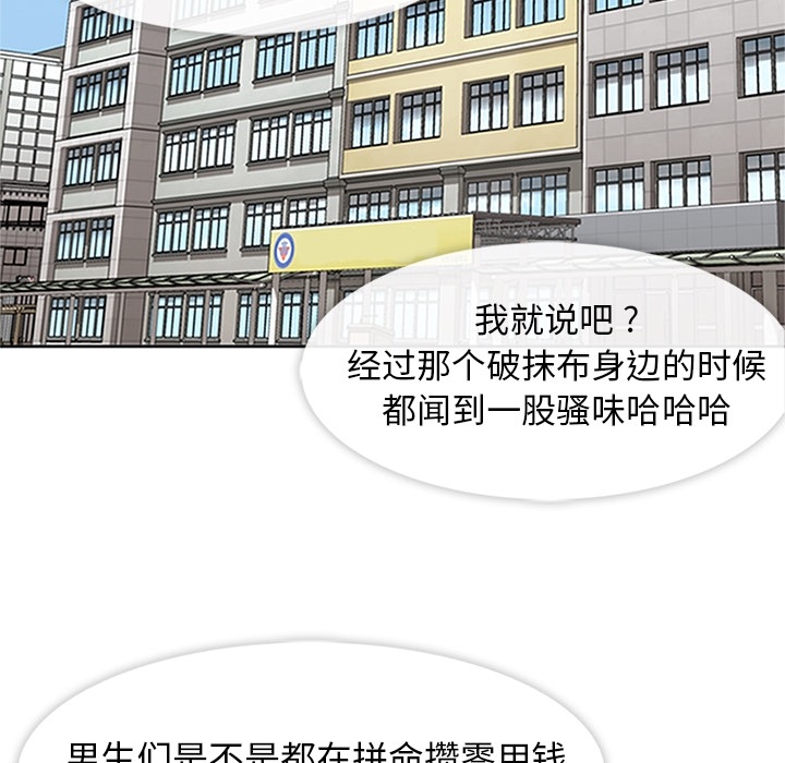 《春天来了》漫画 第16章