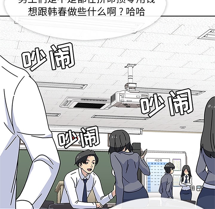 《春天来了》漫画 第16章