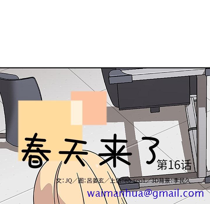 《春天来了》漫画 第16章