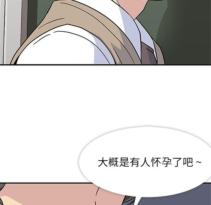 《春天来了》漫画 第16章
