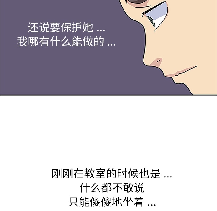 《春天来了》漫画 第16章